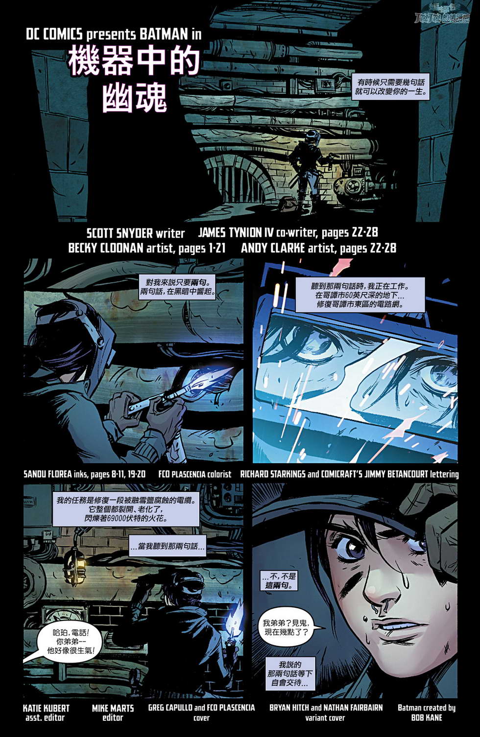 新52蝙蝠侠 第12卷 第4页