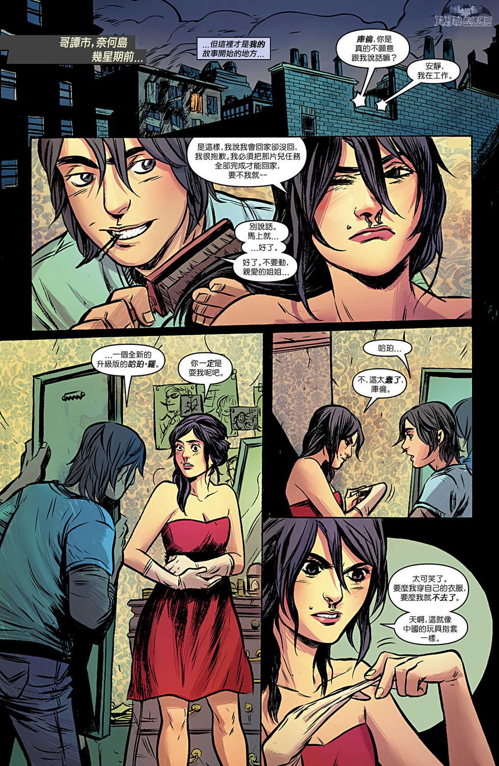 新52蝙蝠侠 第12卷 第5页