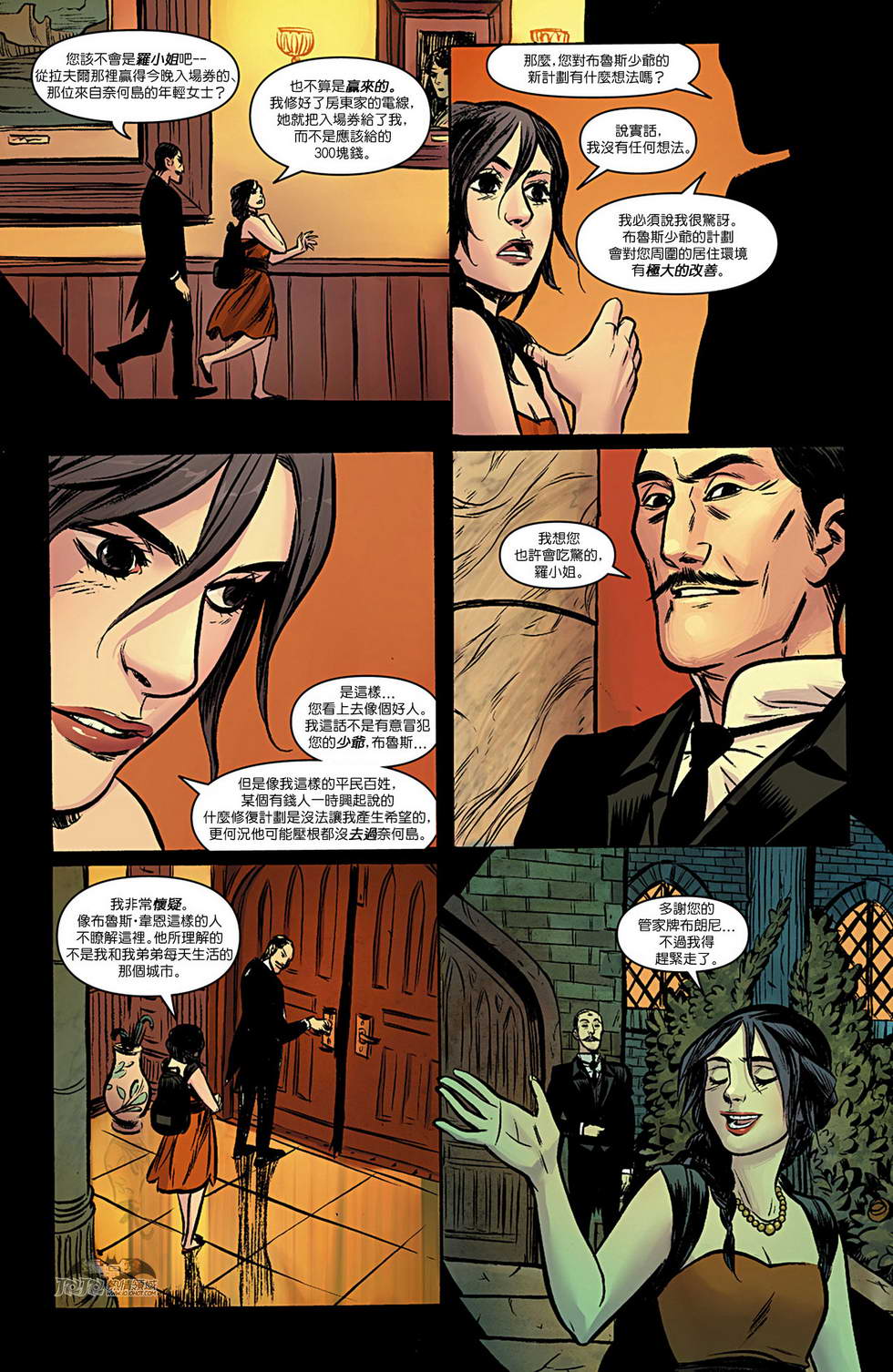 新52蝙蝠侠 第12卷 第10页