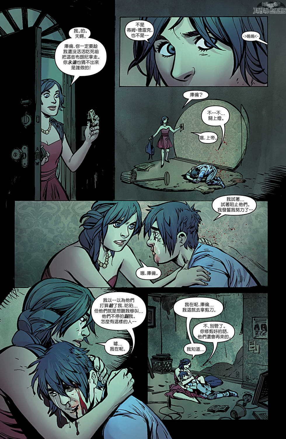 新52蝙蝠侠 第12卷 第11页