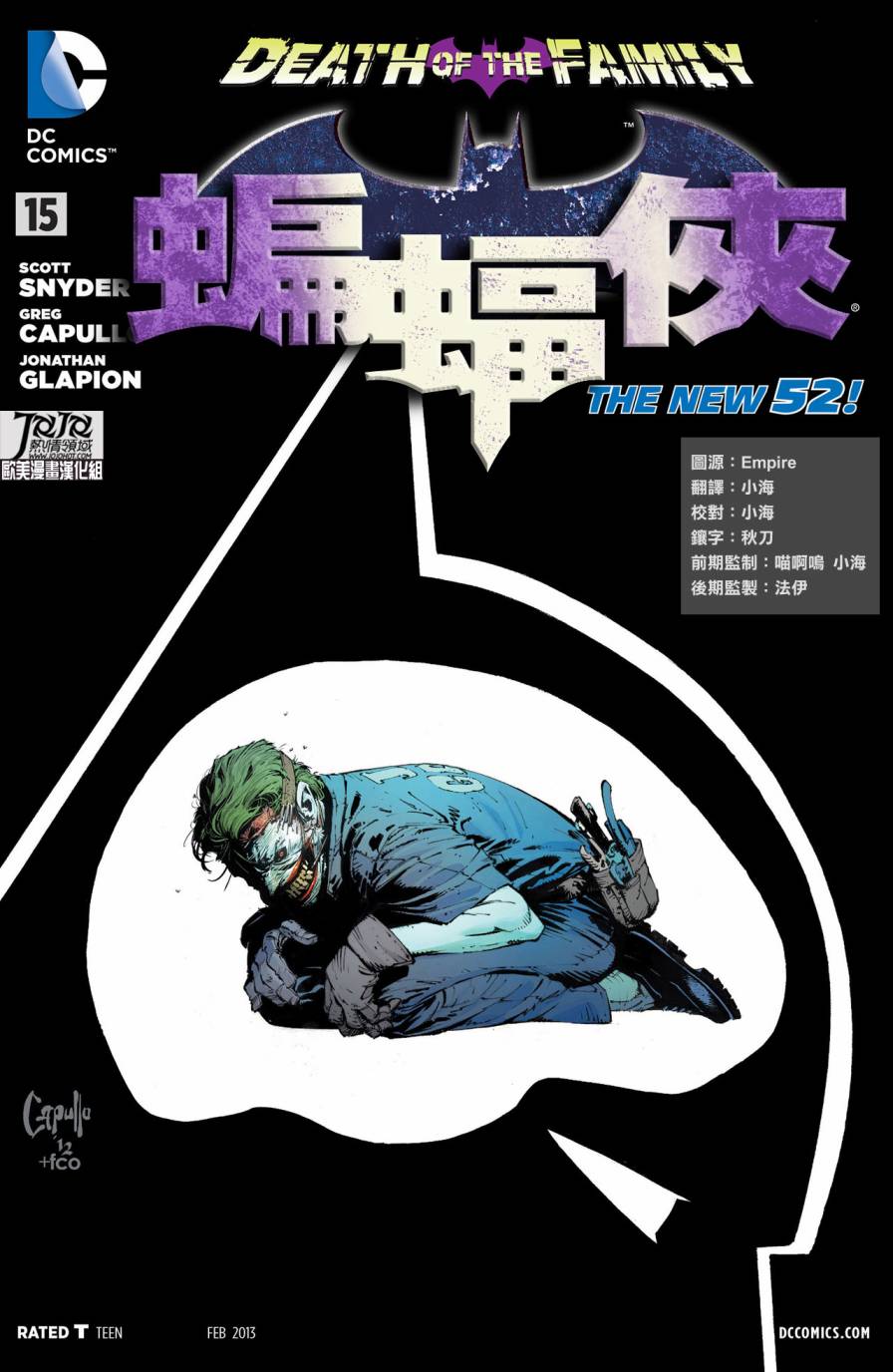 新52蝙蝠侠第15卷图