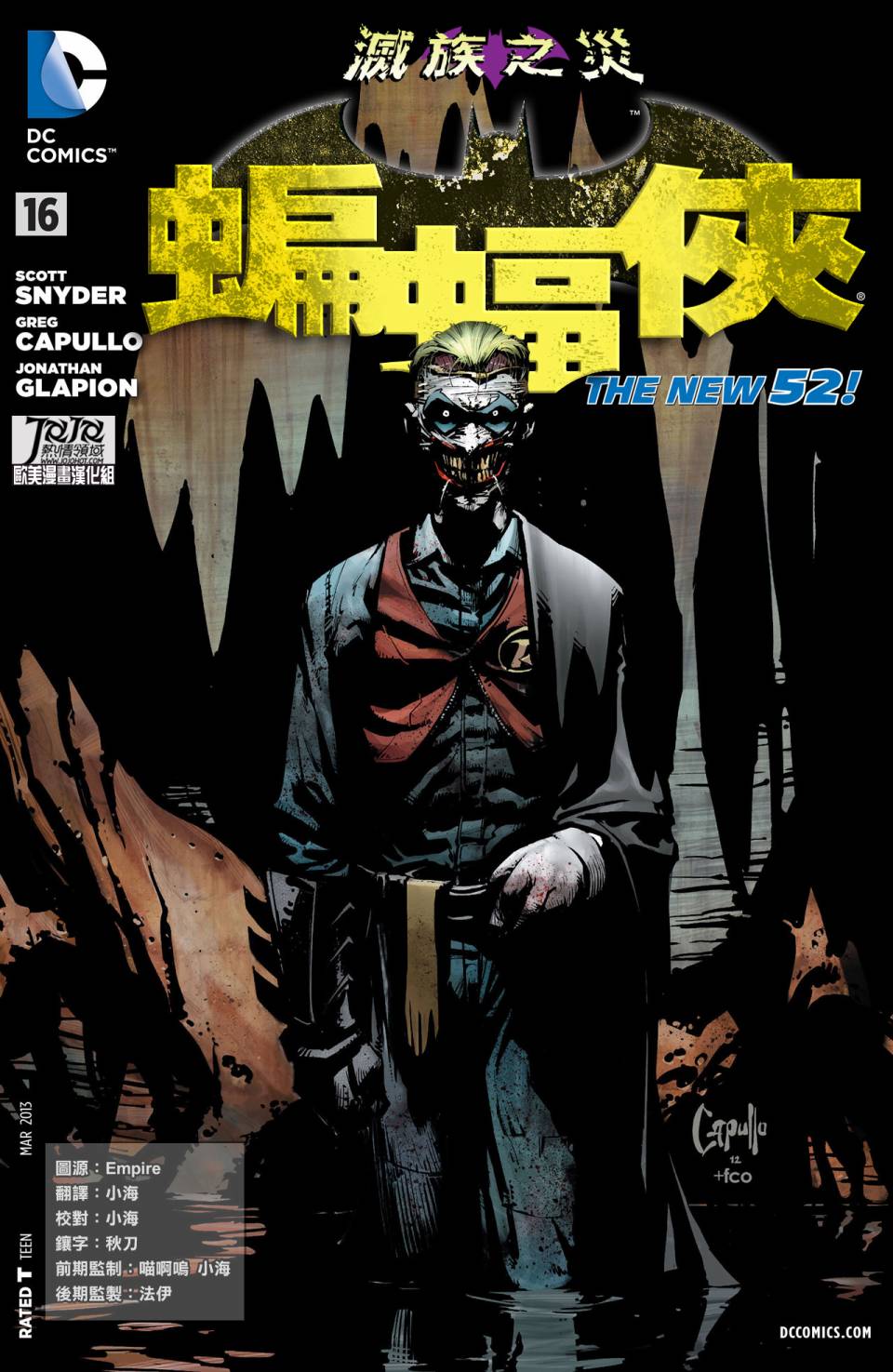 新52蝙蝠侠第16卷图