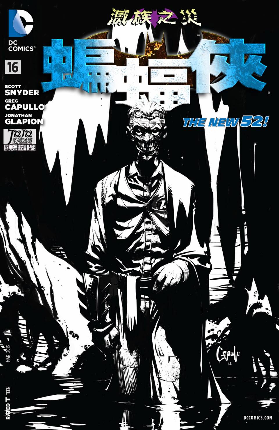 新52蝙蝠侠第16卷图