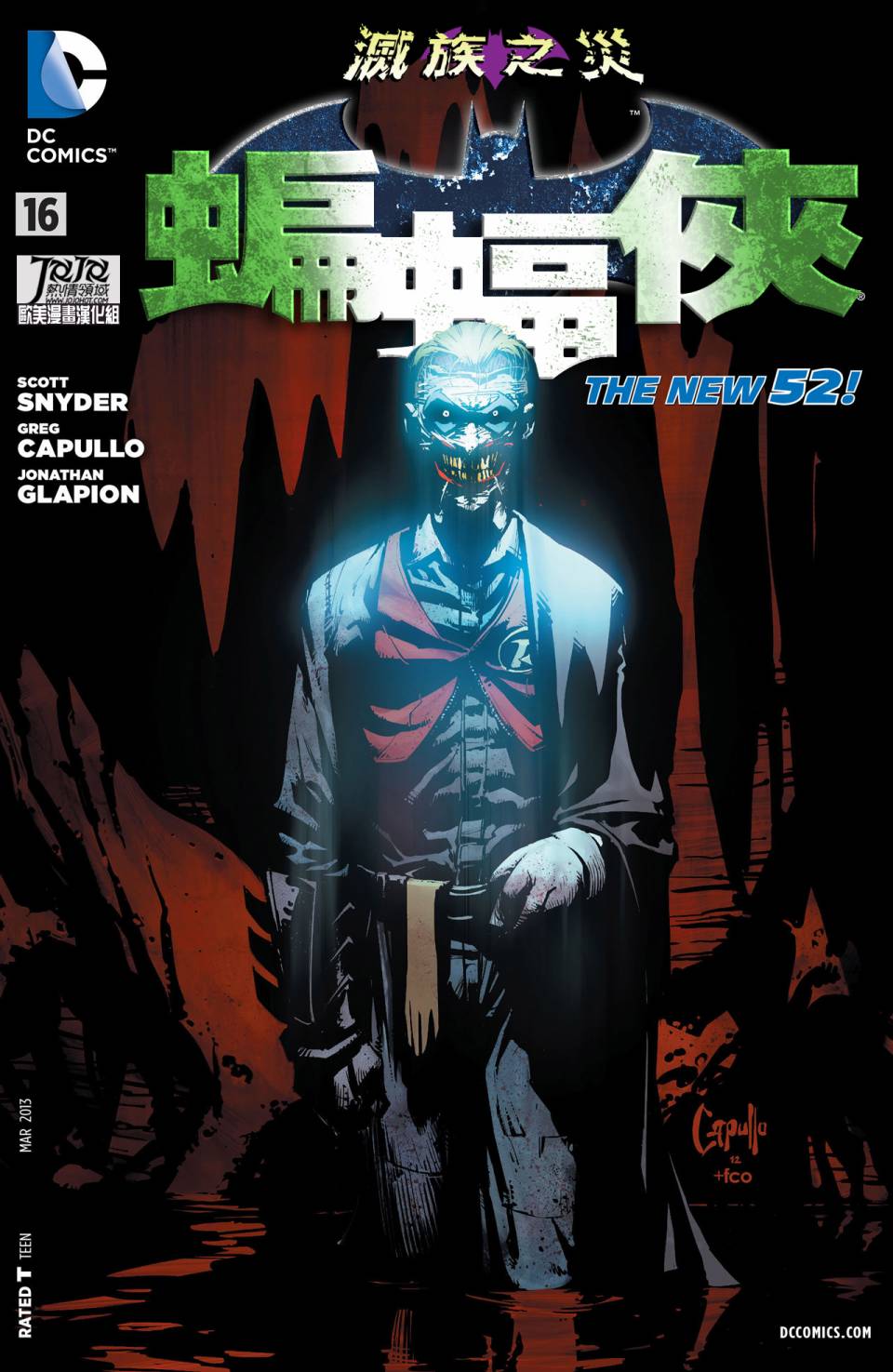 新52蝙蝠侠第16卷图