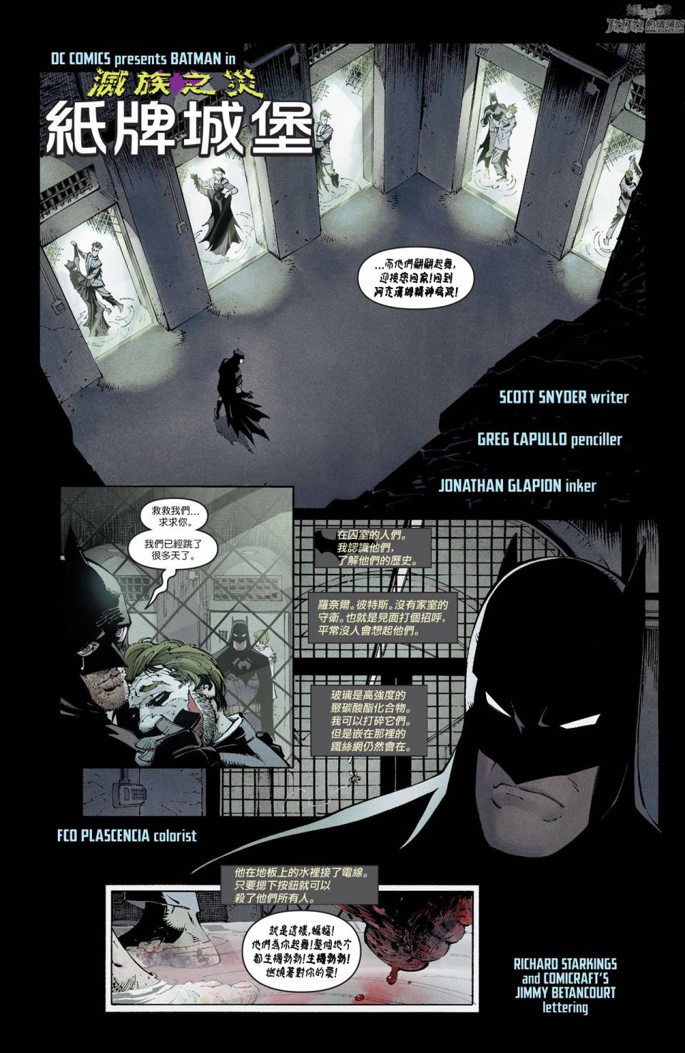 新52蝙蝠侠 第16卷 第5页