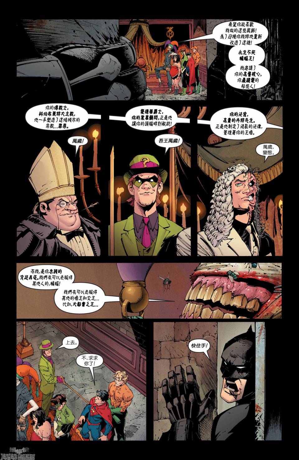 新52蝙蝠侠 第16卷 第18页