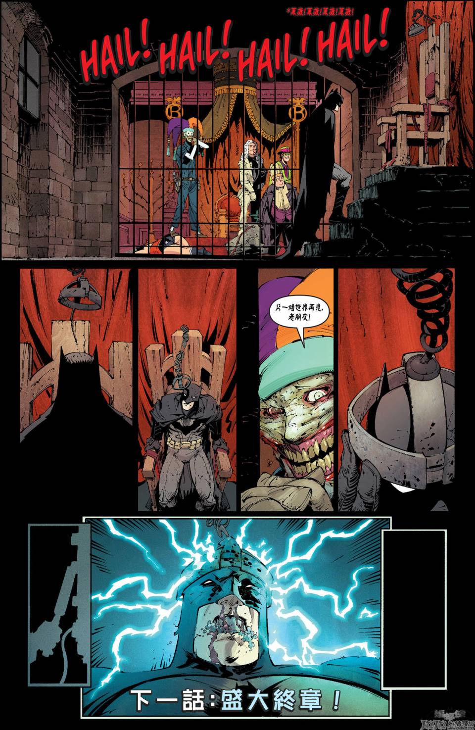 新52蝙蝠侠 第16卷 第24页