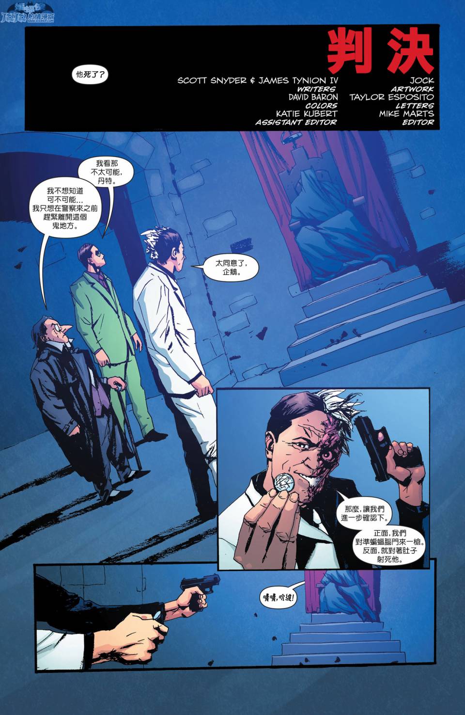 新52蝙蝠侠 第16卷 第25页