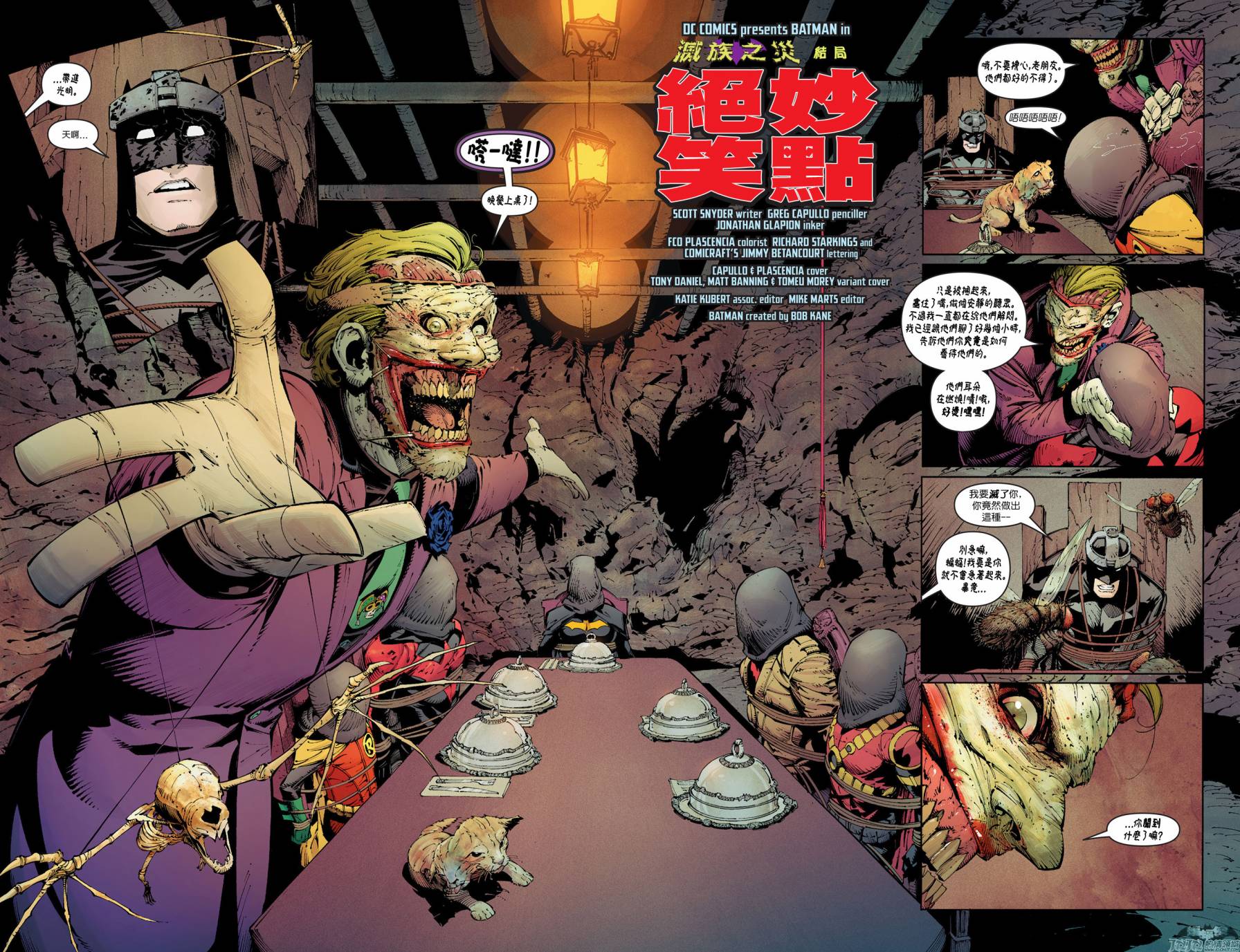 新52蝙蝠侠 第17卷 第1页