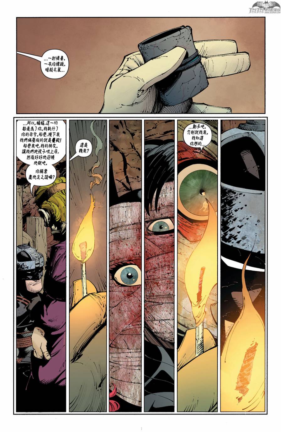 新52蝙蝠侠 第17卷 第8页