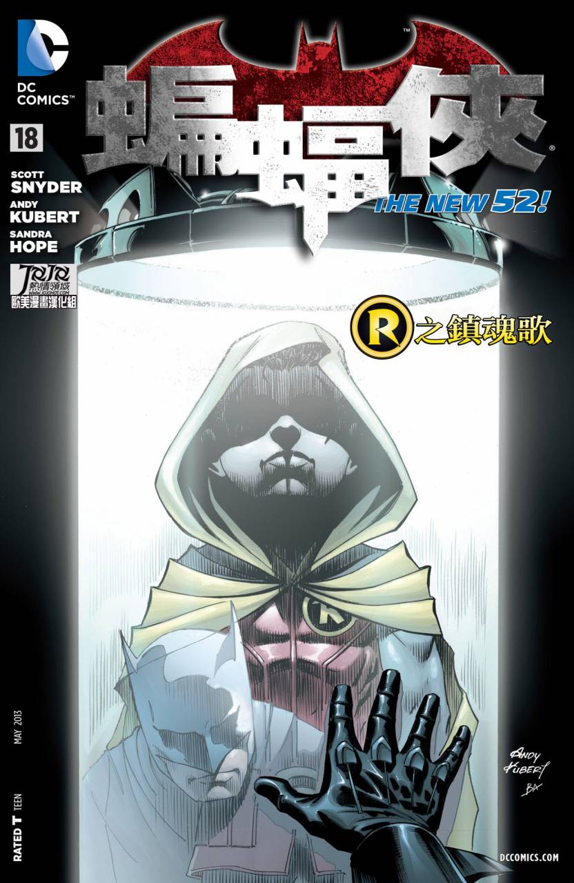 新52蝙蝠侠 第18卷 第1页