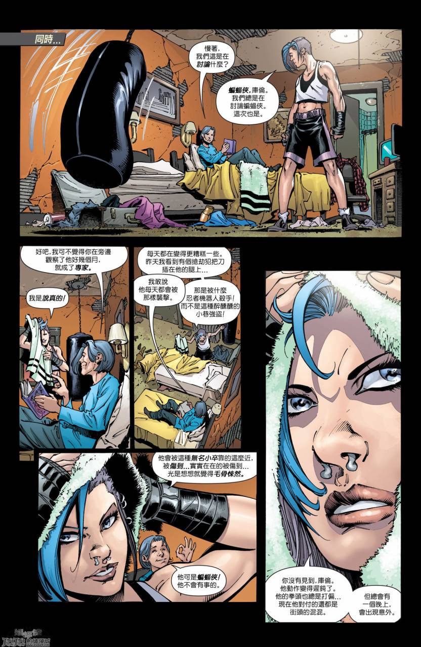 新52蝙蝠侠 第18卷 第14页