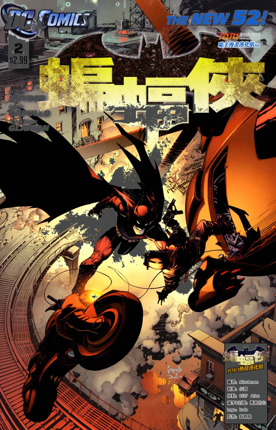 新52蝙蝠侠第2卷图