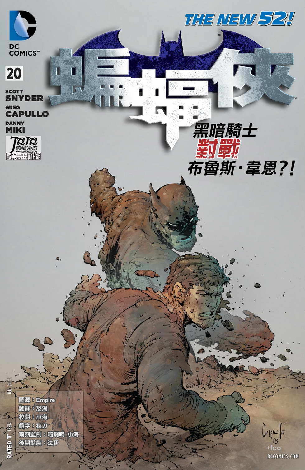 新52蝙蝠侠 第20卷 第0页