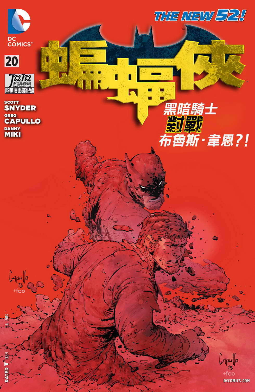 新52蝙蝠侠 第20卷 第1页