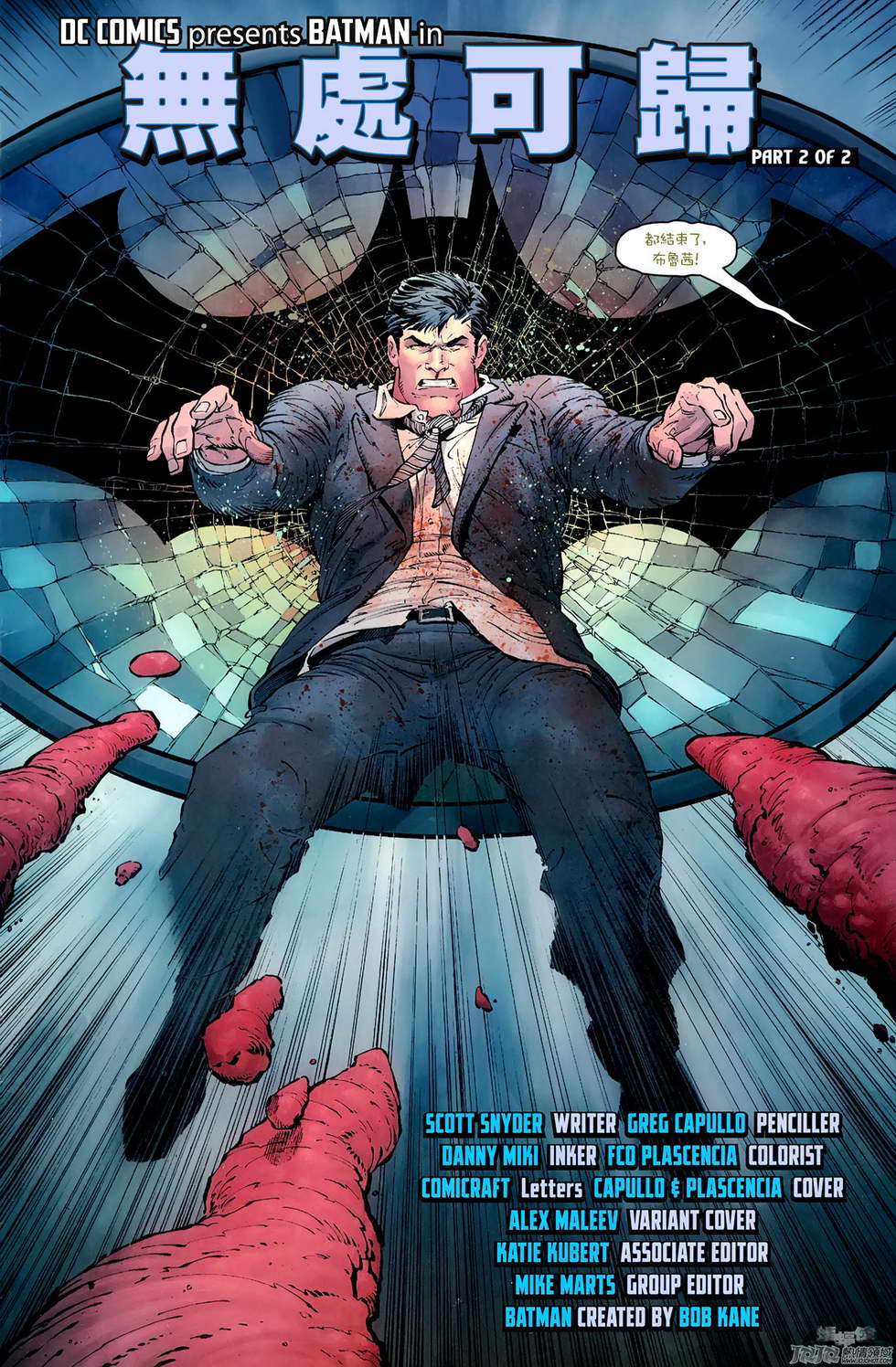 新52蝙蝠侠 第20卷 第3页