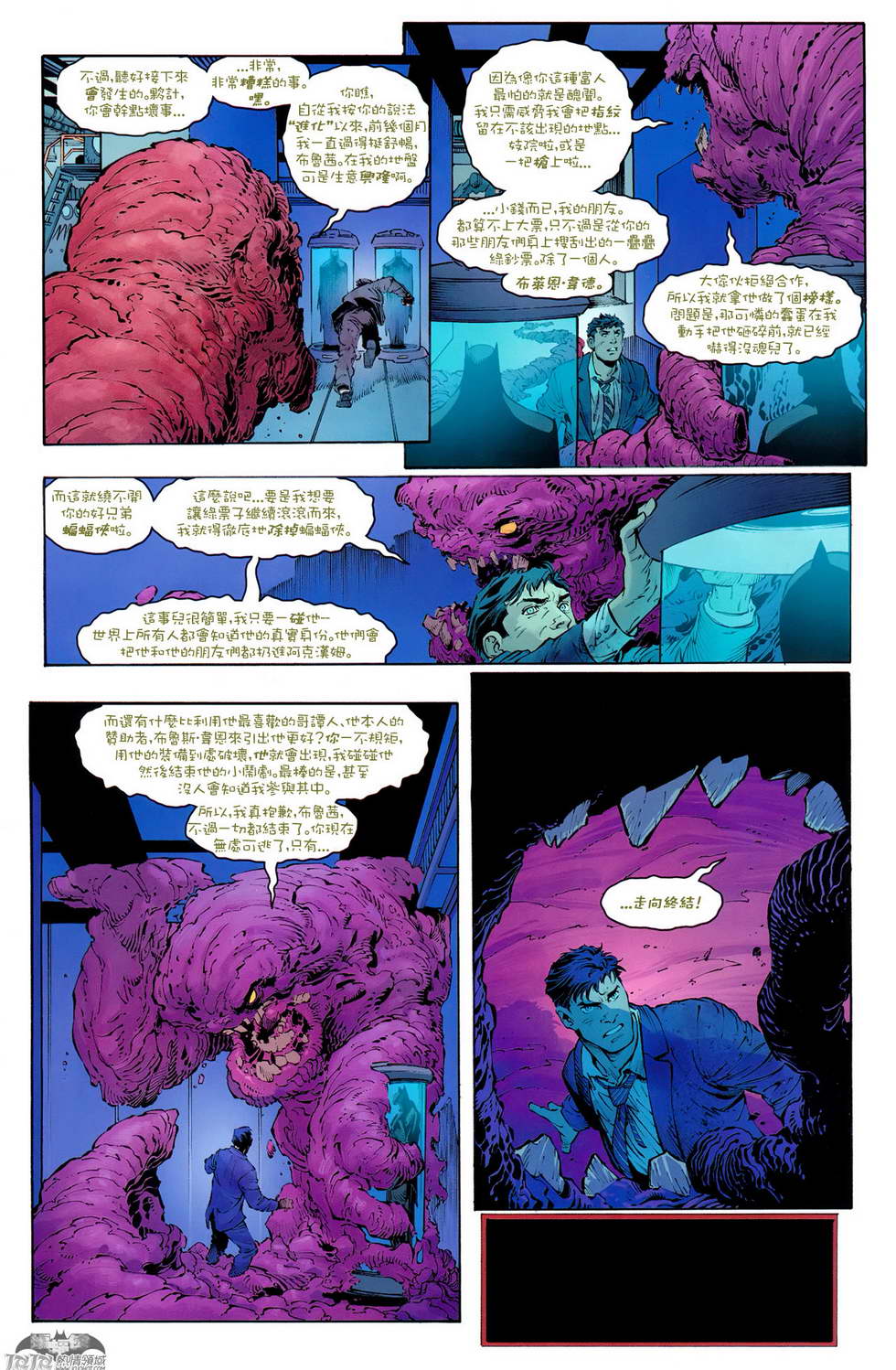 新52蝙蝠侠 第20卷 第6页