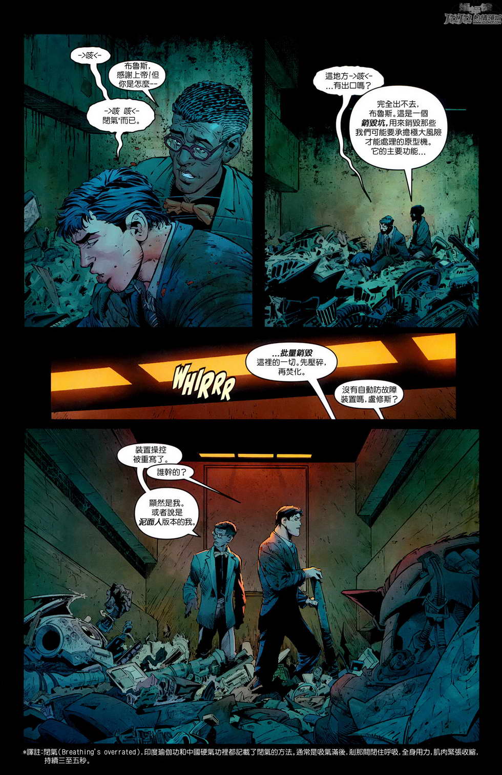 新52蝙蝠侠 第20卷 第8页