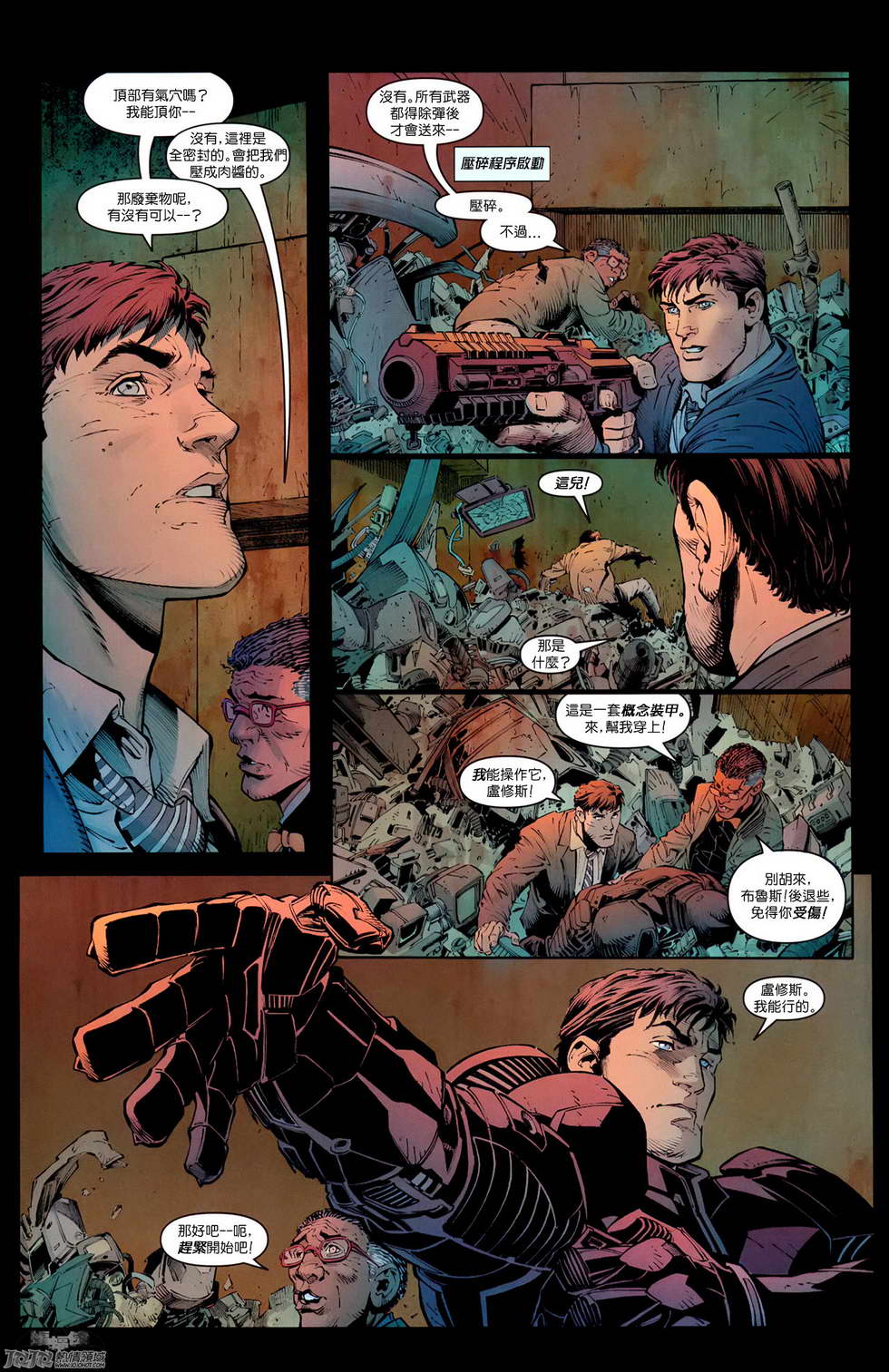 新52蝙蝠侠 第20卷 第9页