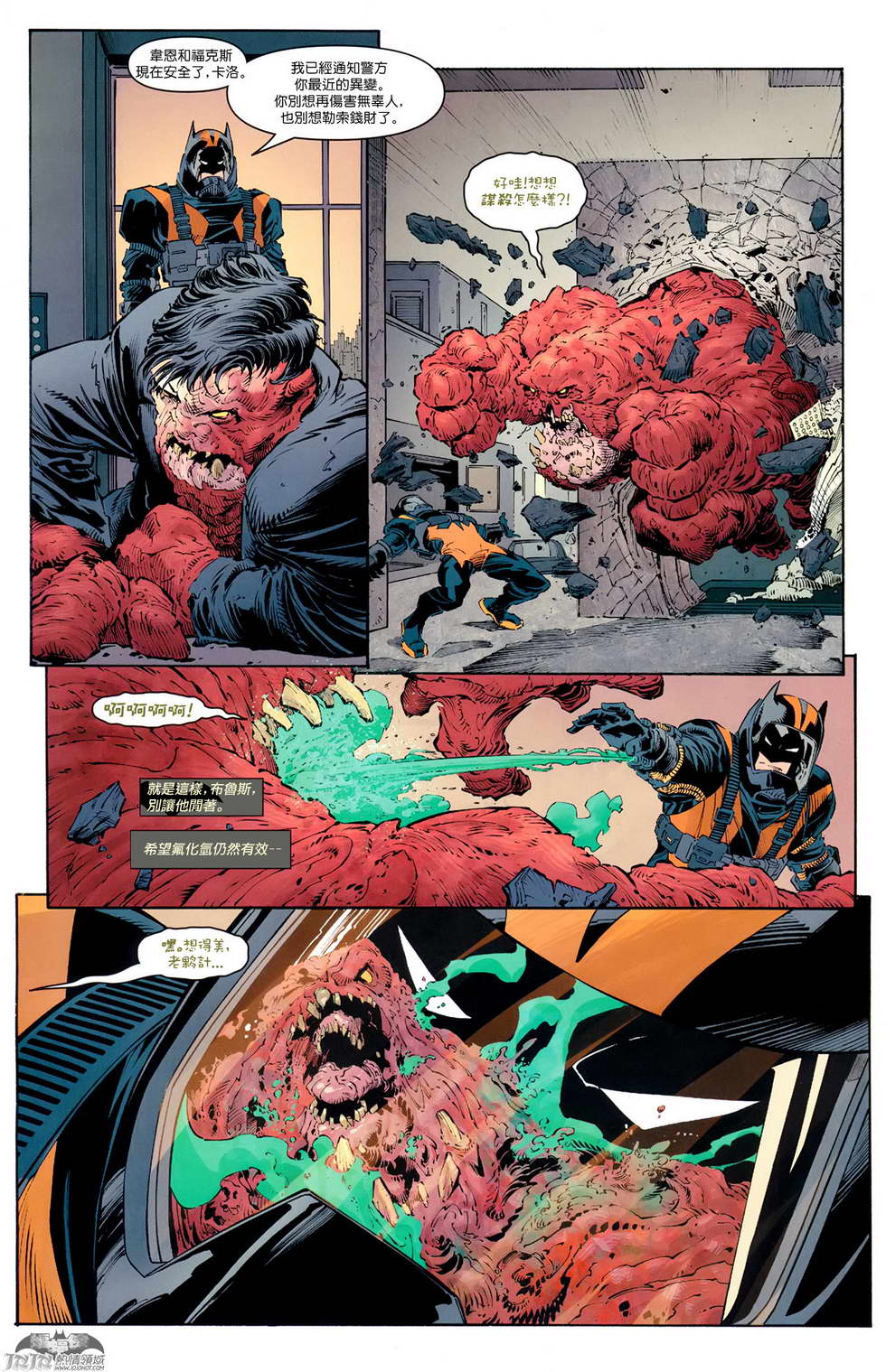 新52蝙蝠侠 第20卷 第14页