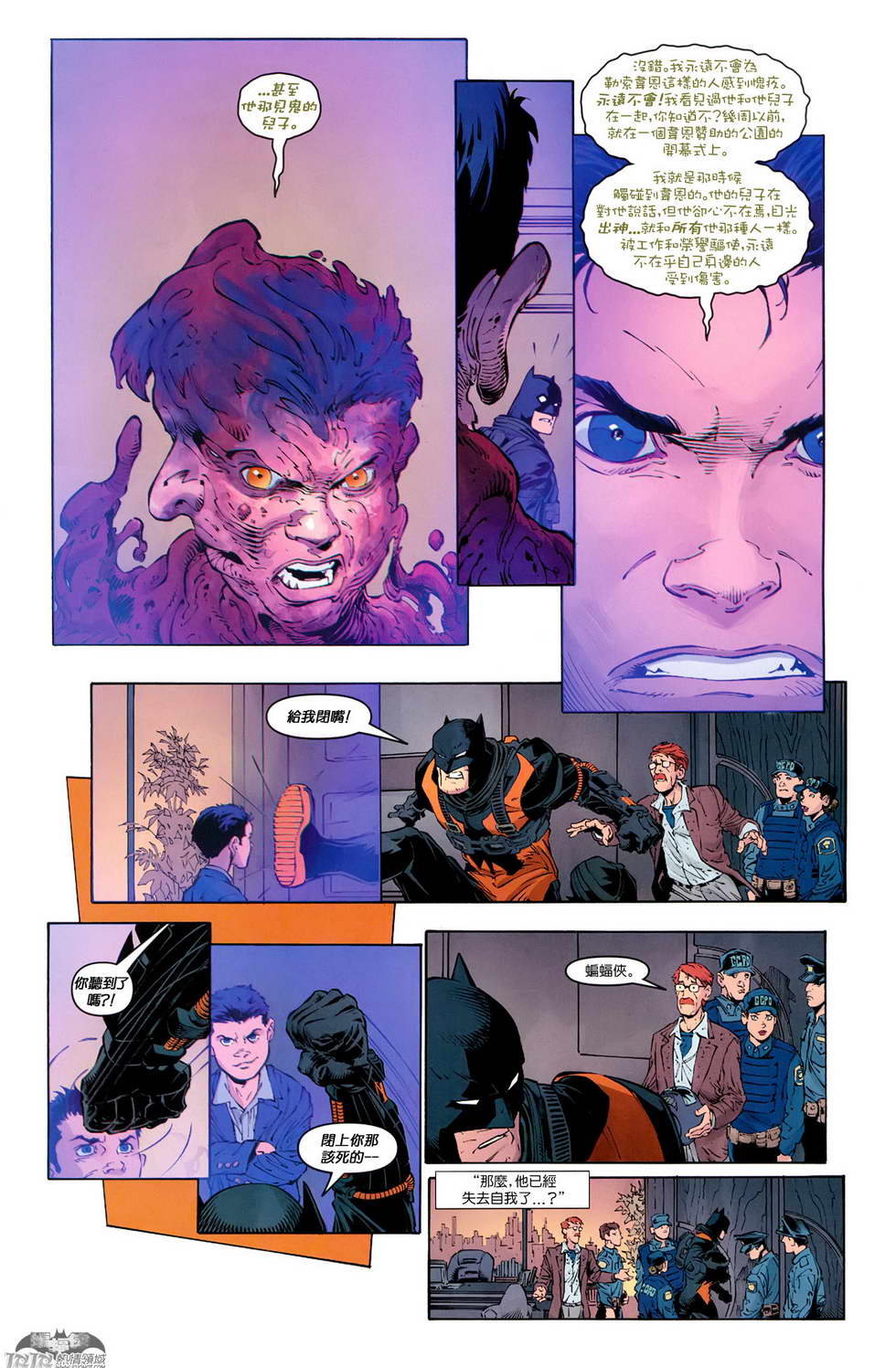 新52蝙蝠侠 第20卷 第20页