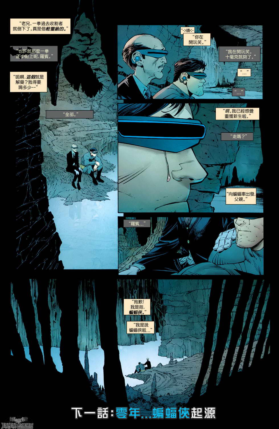 新52蝙蝠侠 第20卷 第22页