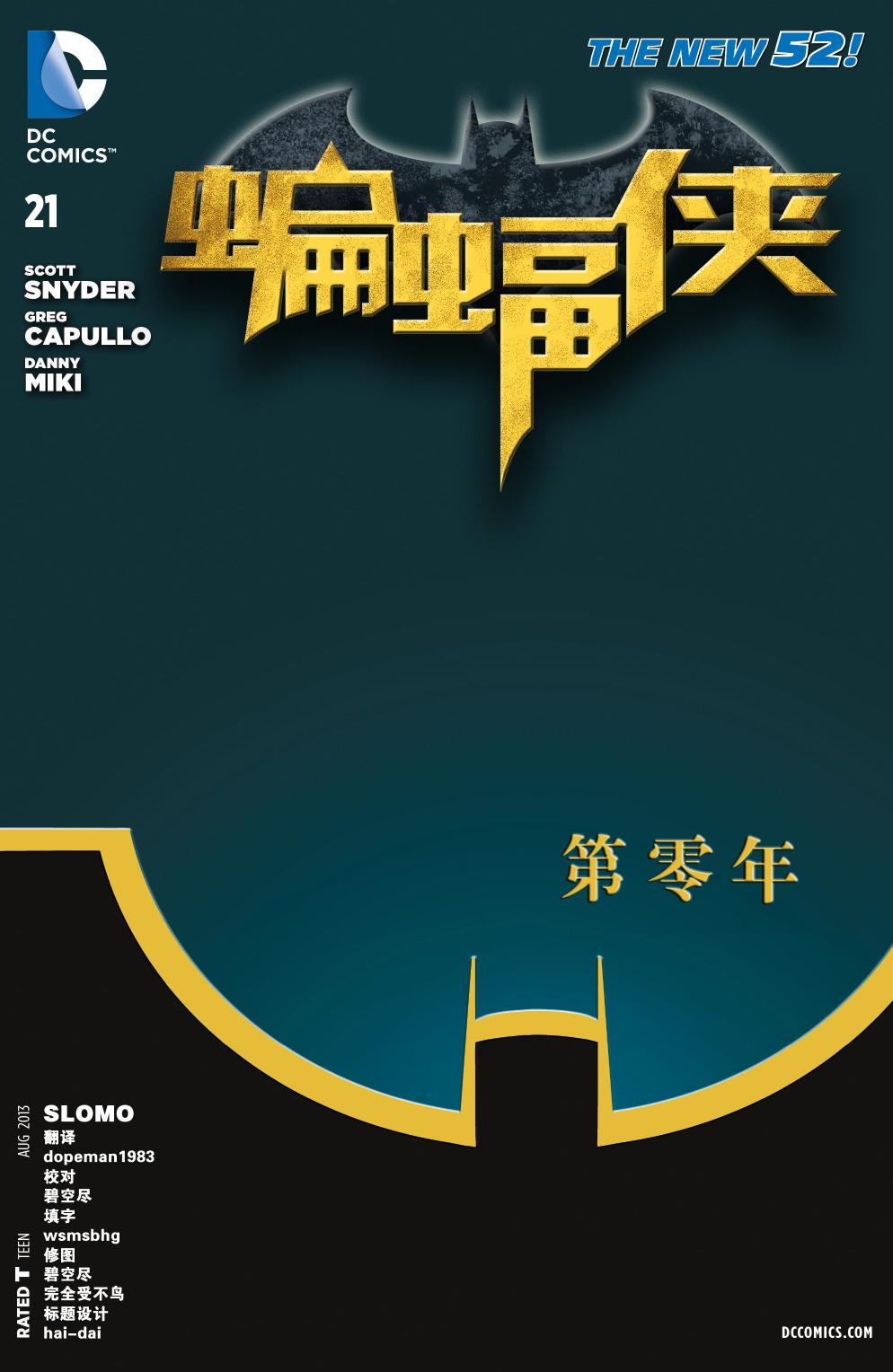 新52蝙蝠侠 第21卷 第0页