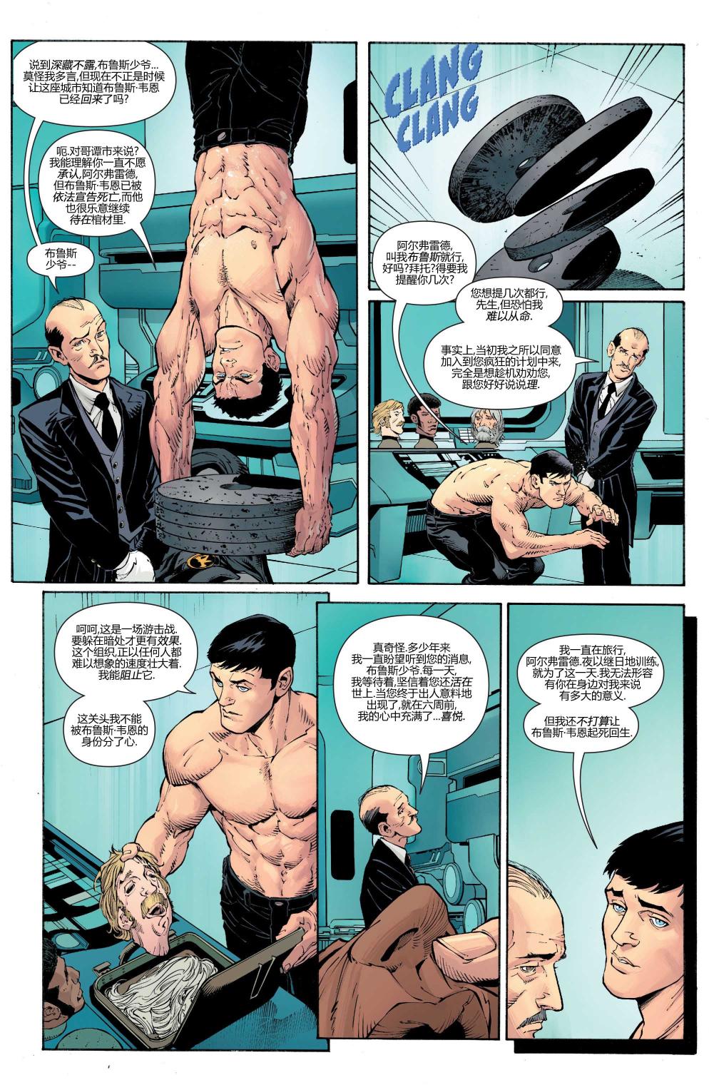 新52蝙蝠侠 第21卷 第12页