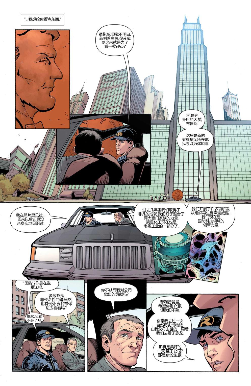 新52蝙蝠侠第21卷图