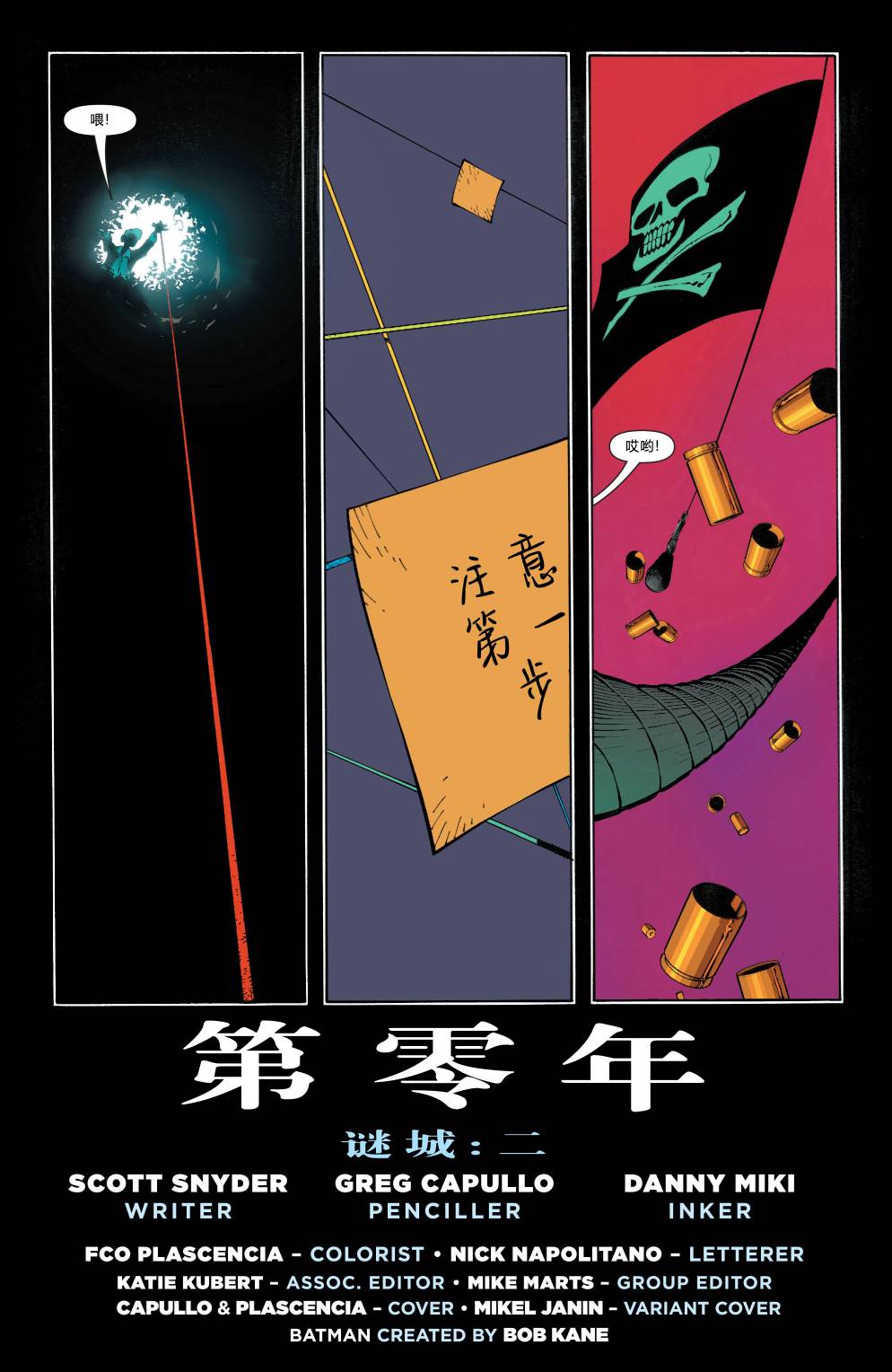 新52蝙蝠侠 第22卷 第1页