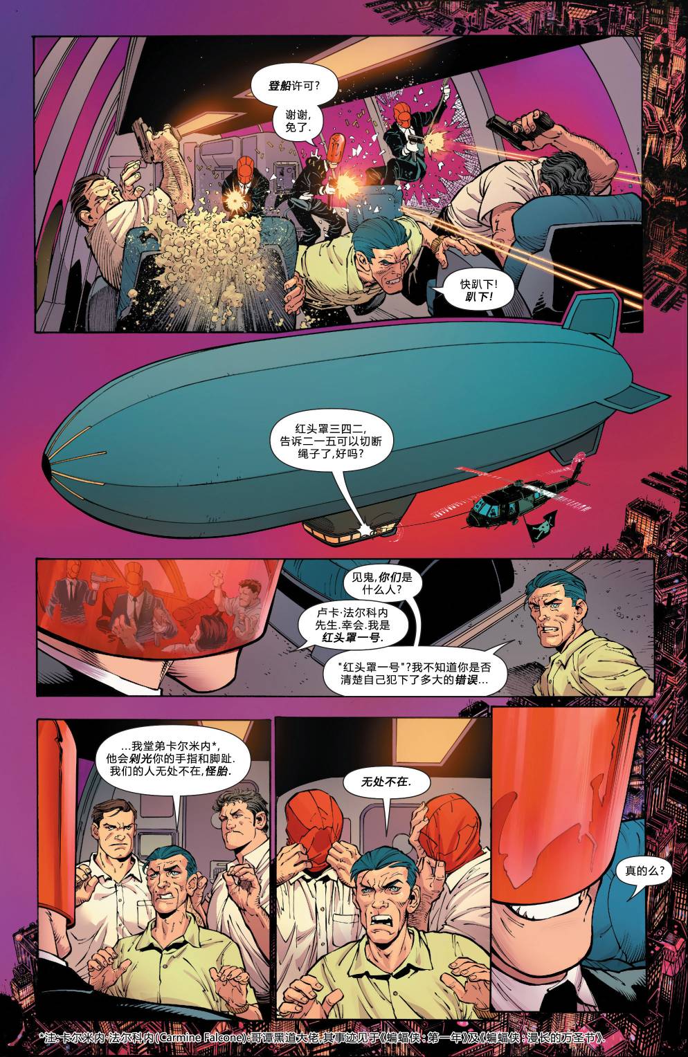 新52蝙蝠侠 第22卷 第2页