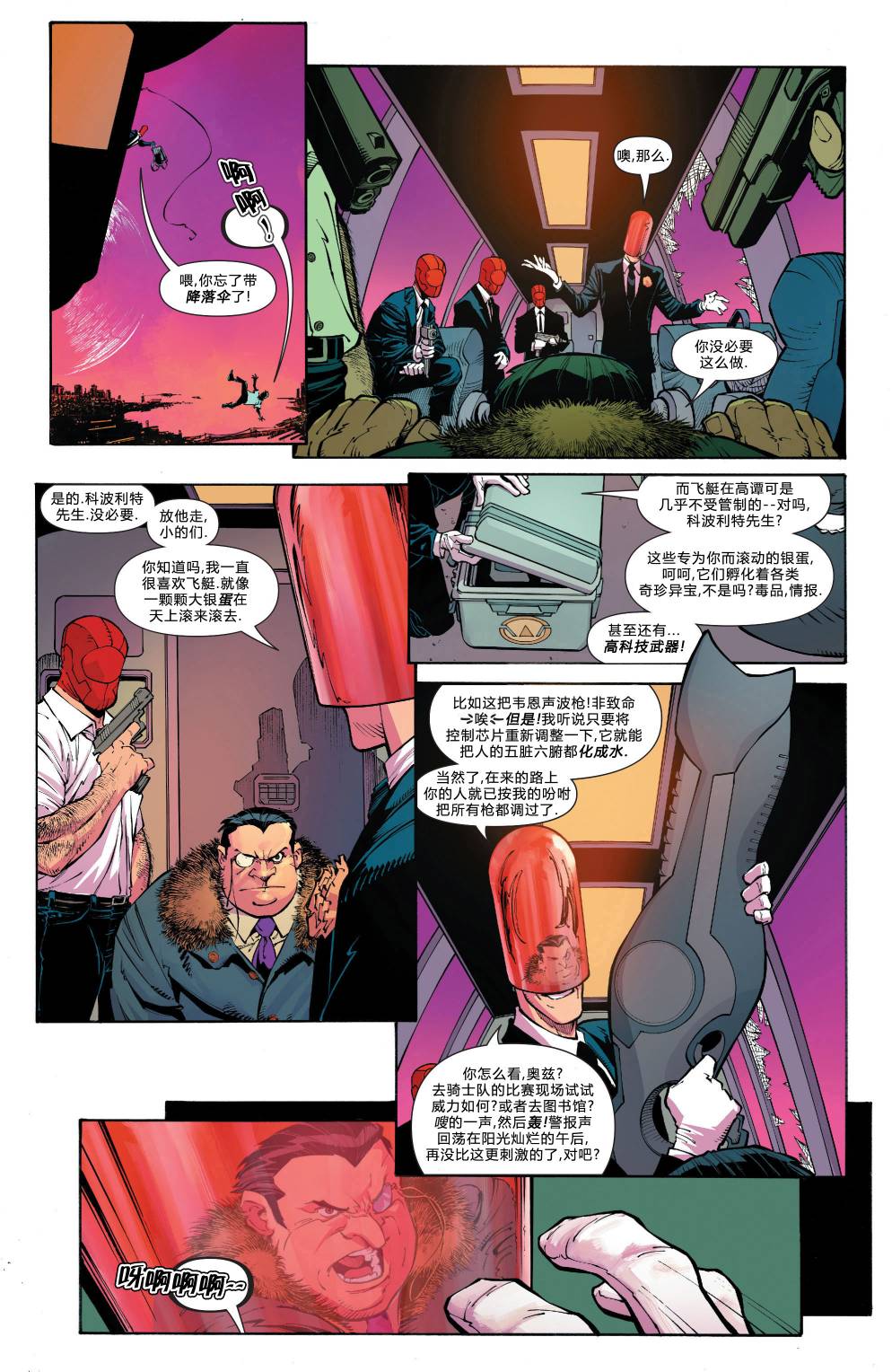 新52蝙蝠侠 第22卷 第3页