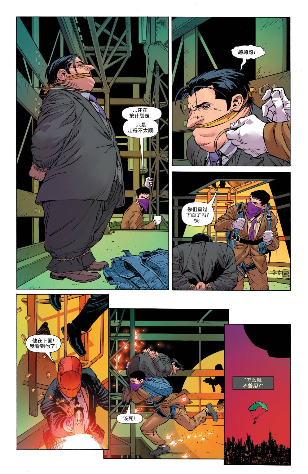 新52蝙蝠侠 第22卷 第8页