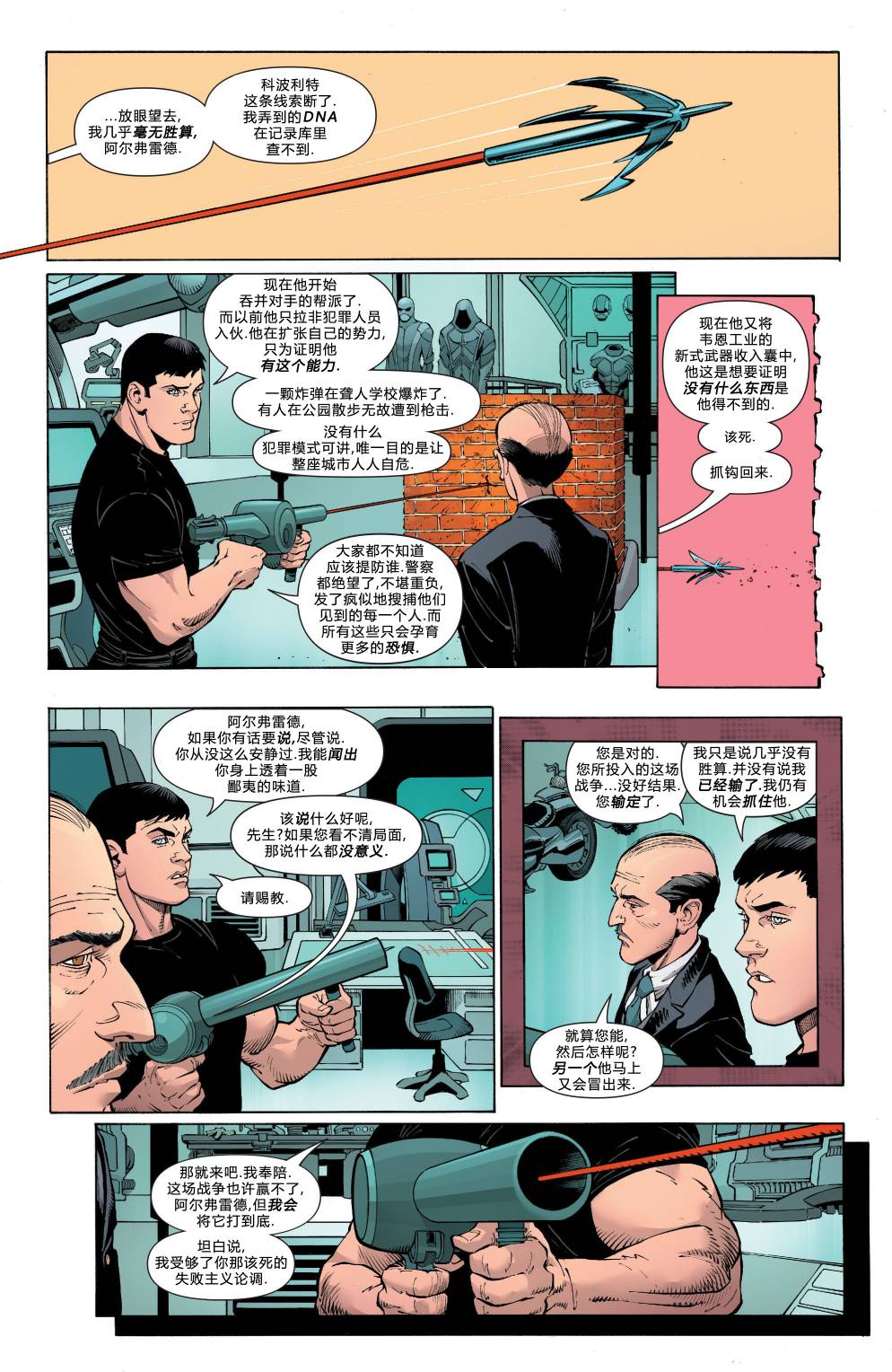 新52蝙蝠侠 第22卷 第11页