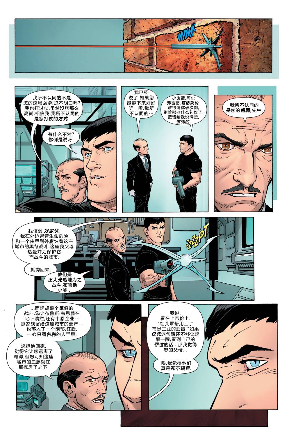 新52蝙蝠侠 第22卷 第12页