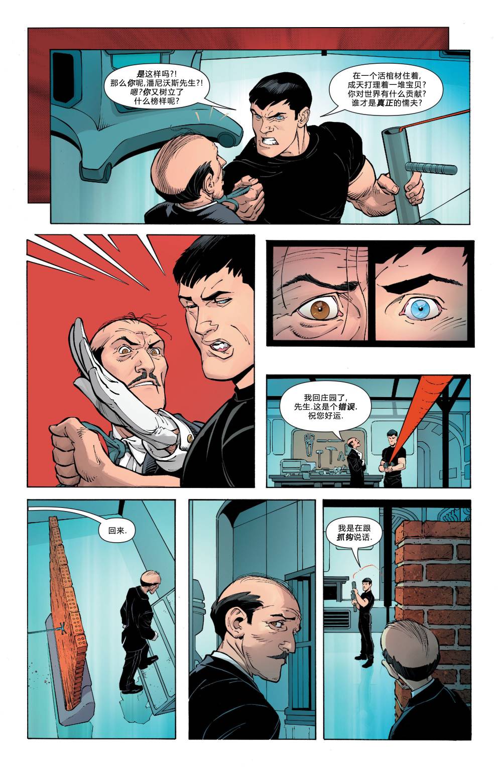 新52蝙蝠侠 第22卷 第13页