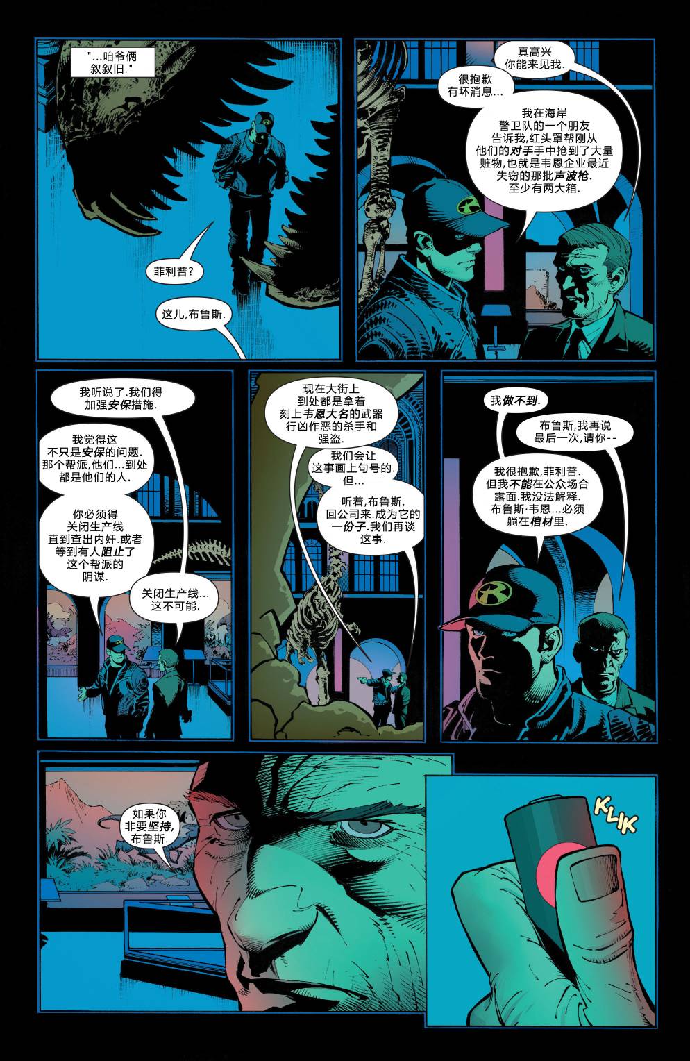新52蝙蝠侠 第22卷 第15页