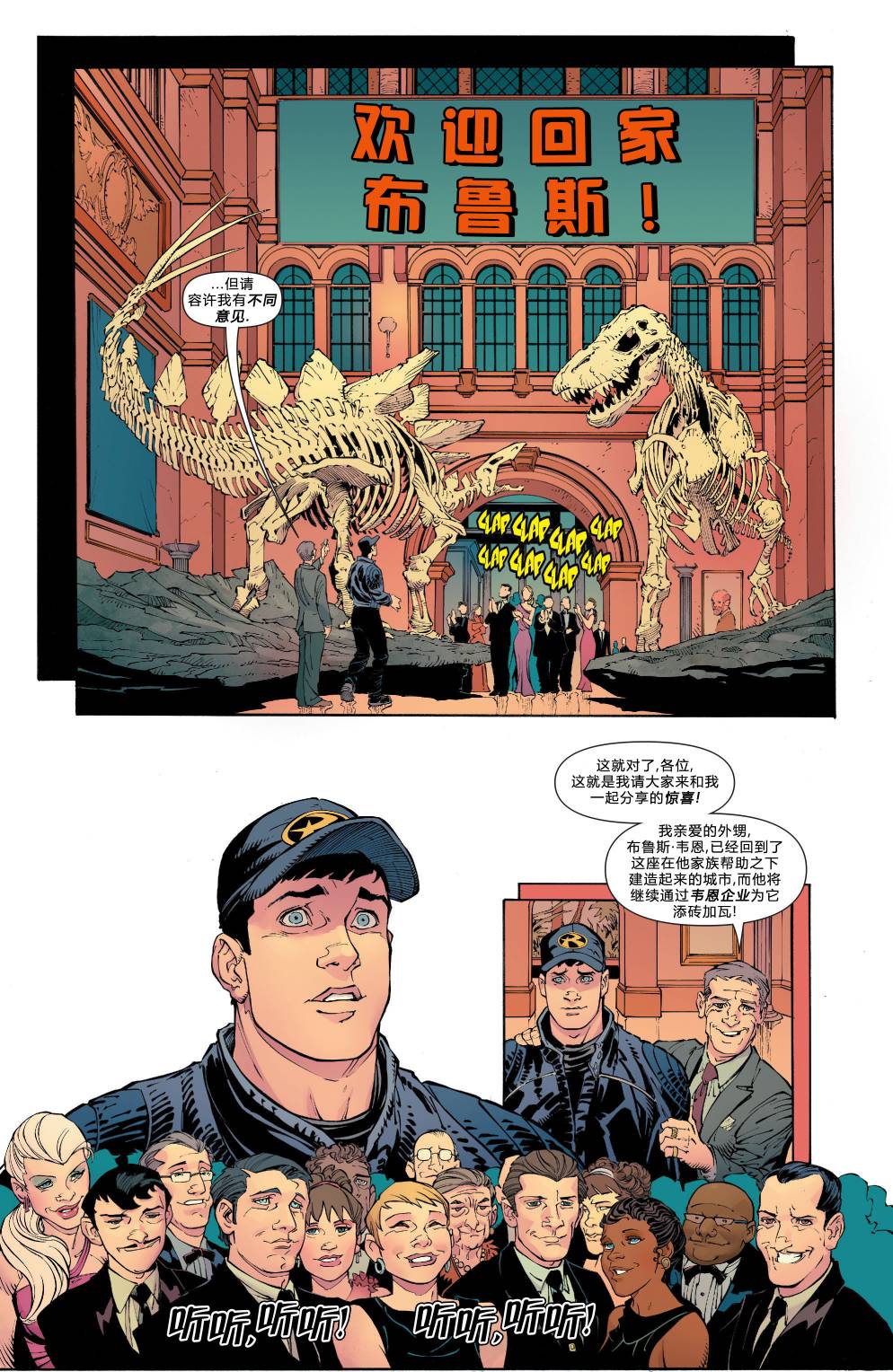 新52蝙蝠侠 第22卷 第16页