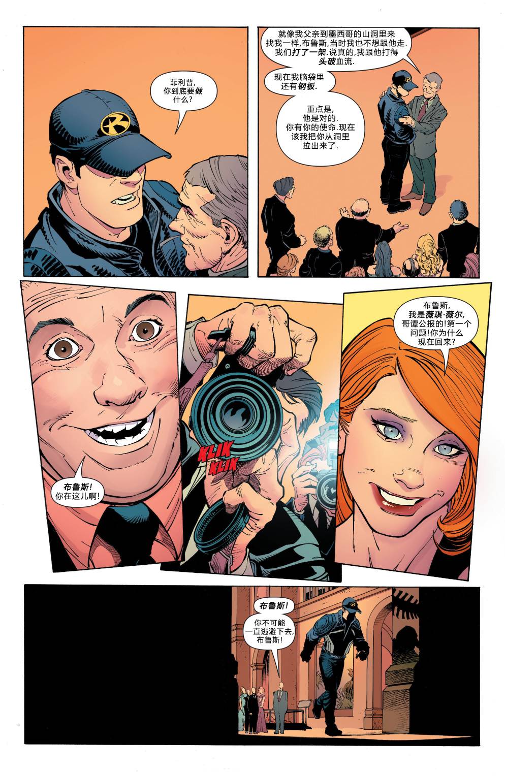 新52蝙蝠侠 第22卷 第17页