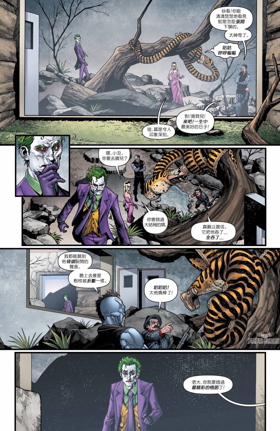 新52蝙蝠侠 第23.1卷 第5页