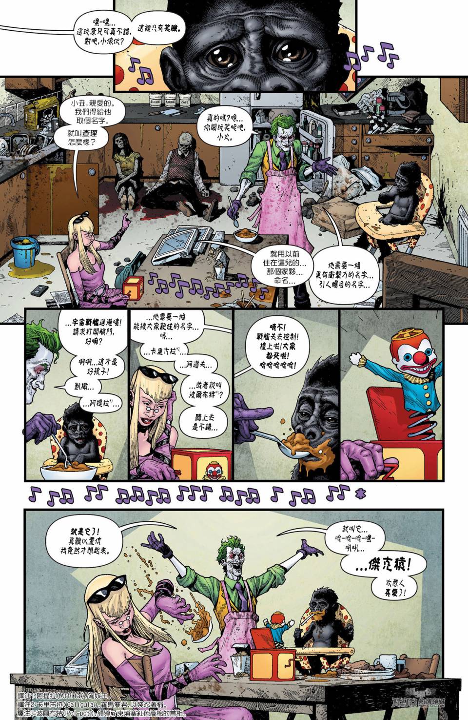 新52蝙蝠侠 第23.1卷 第8页