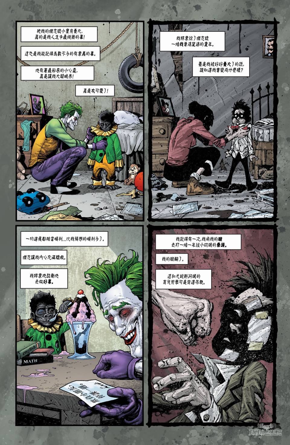 新52蝙蝠侠 第23.1卷 第9页