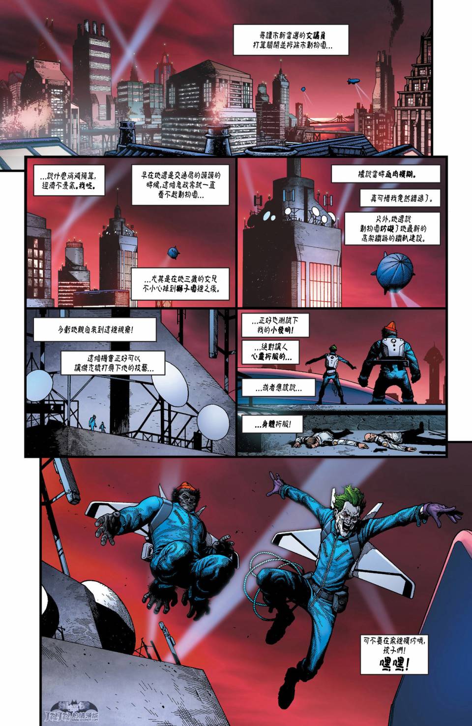 新52蝙蝠侠 第23.1卷 第13页