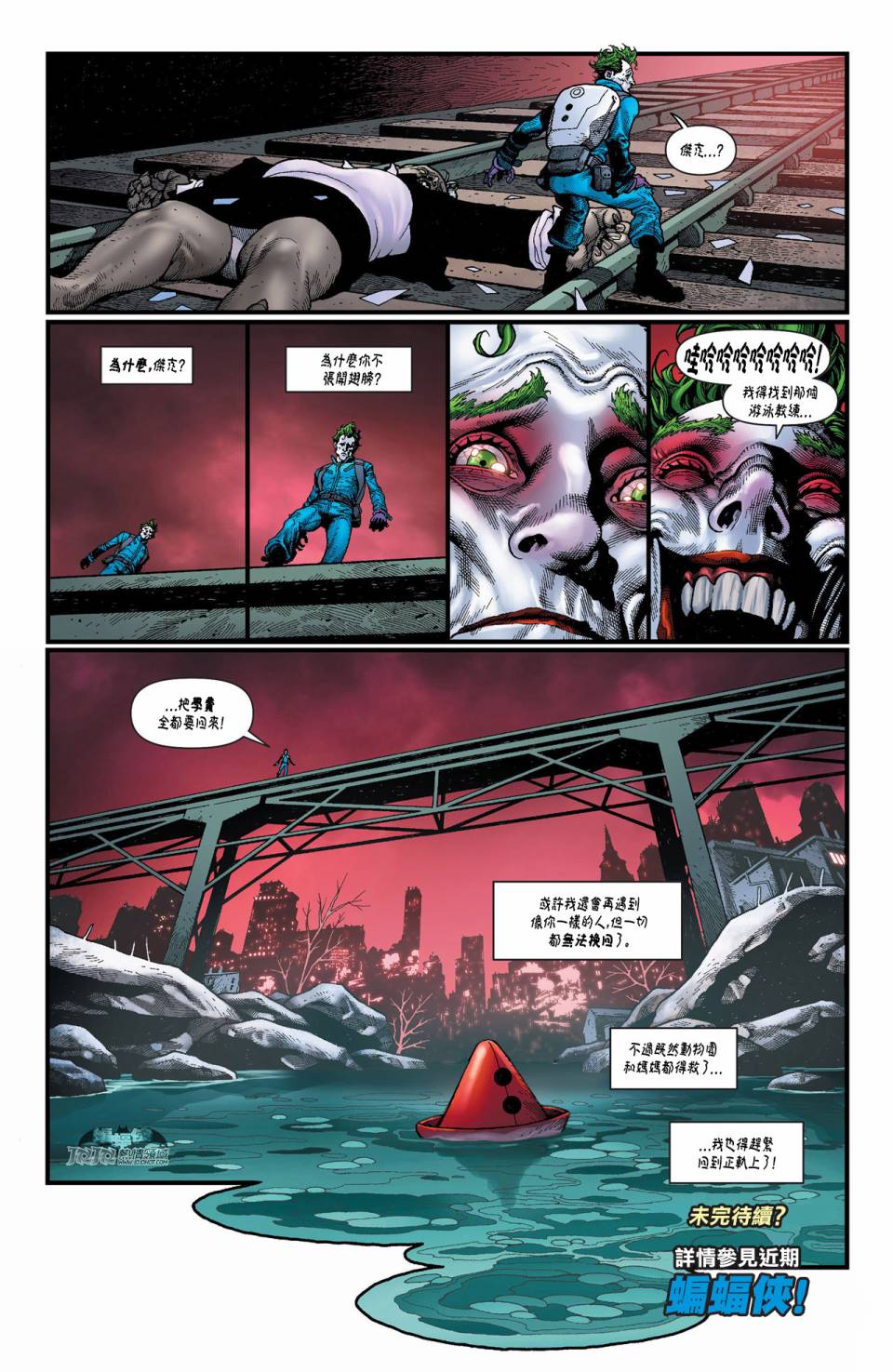 新52蝙蝠侠第23.1卷图