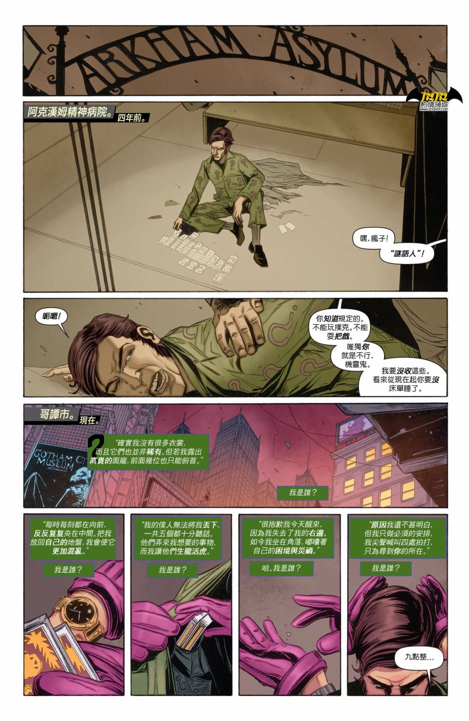 新52蝙蝠侠 第23.2卷 第1页