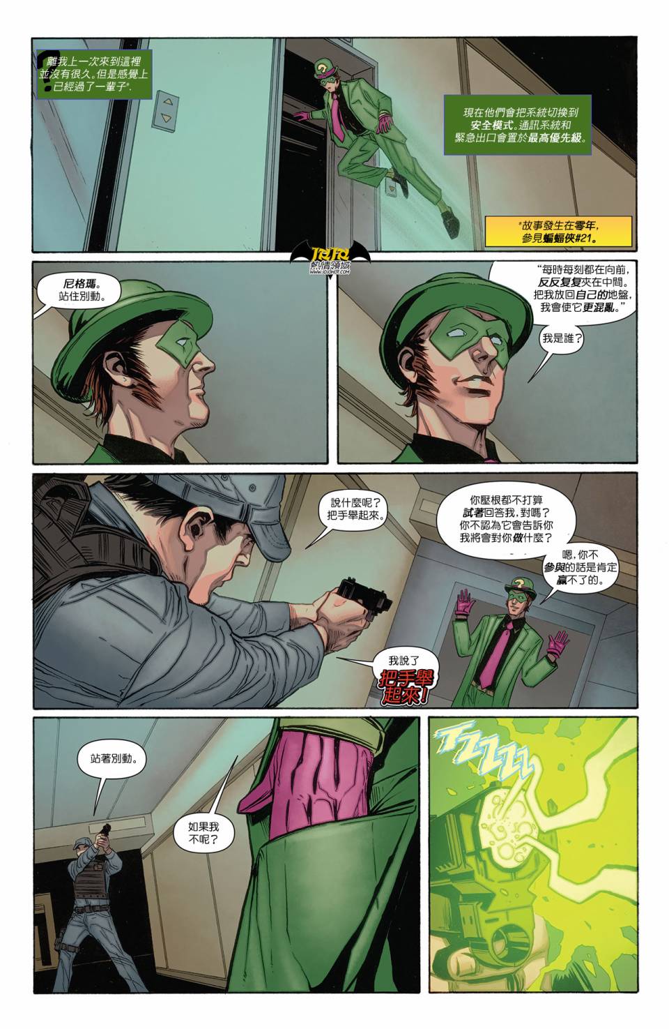 新52蝙蝠侠 第23.2卷 第7页