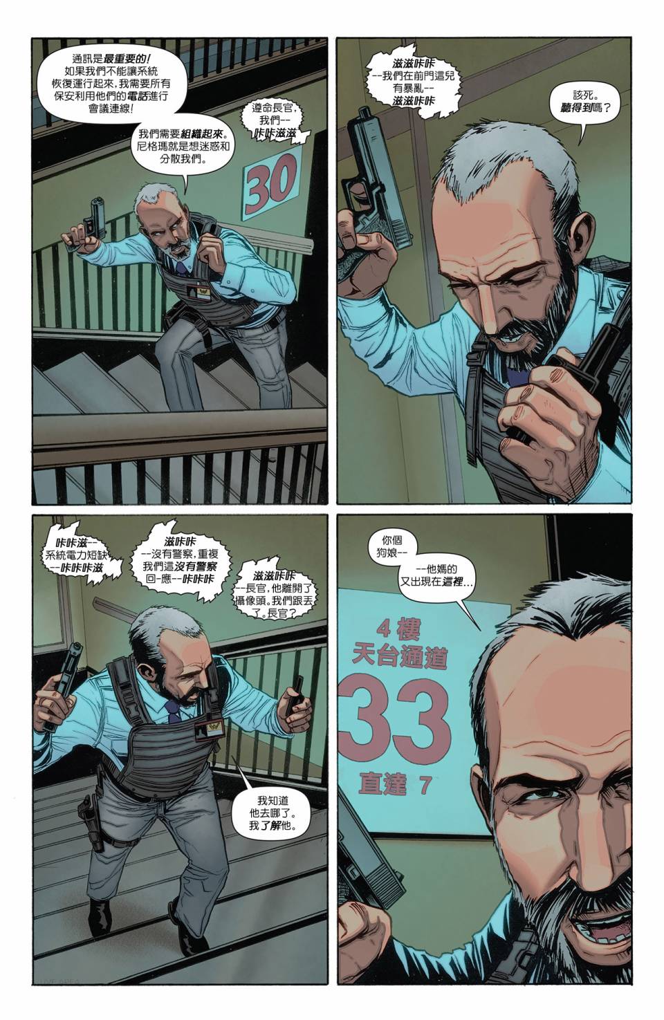 新52蝙蝠侠 第23.2卷 第10页