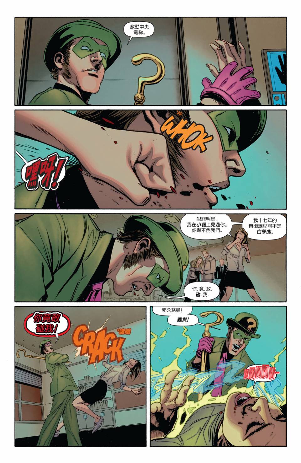 新52蝙蝠侠 第23.2卷 第13页