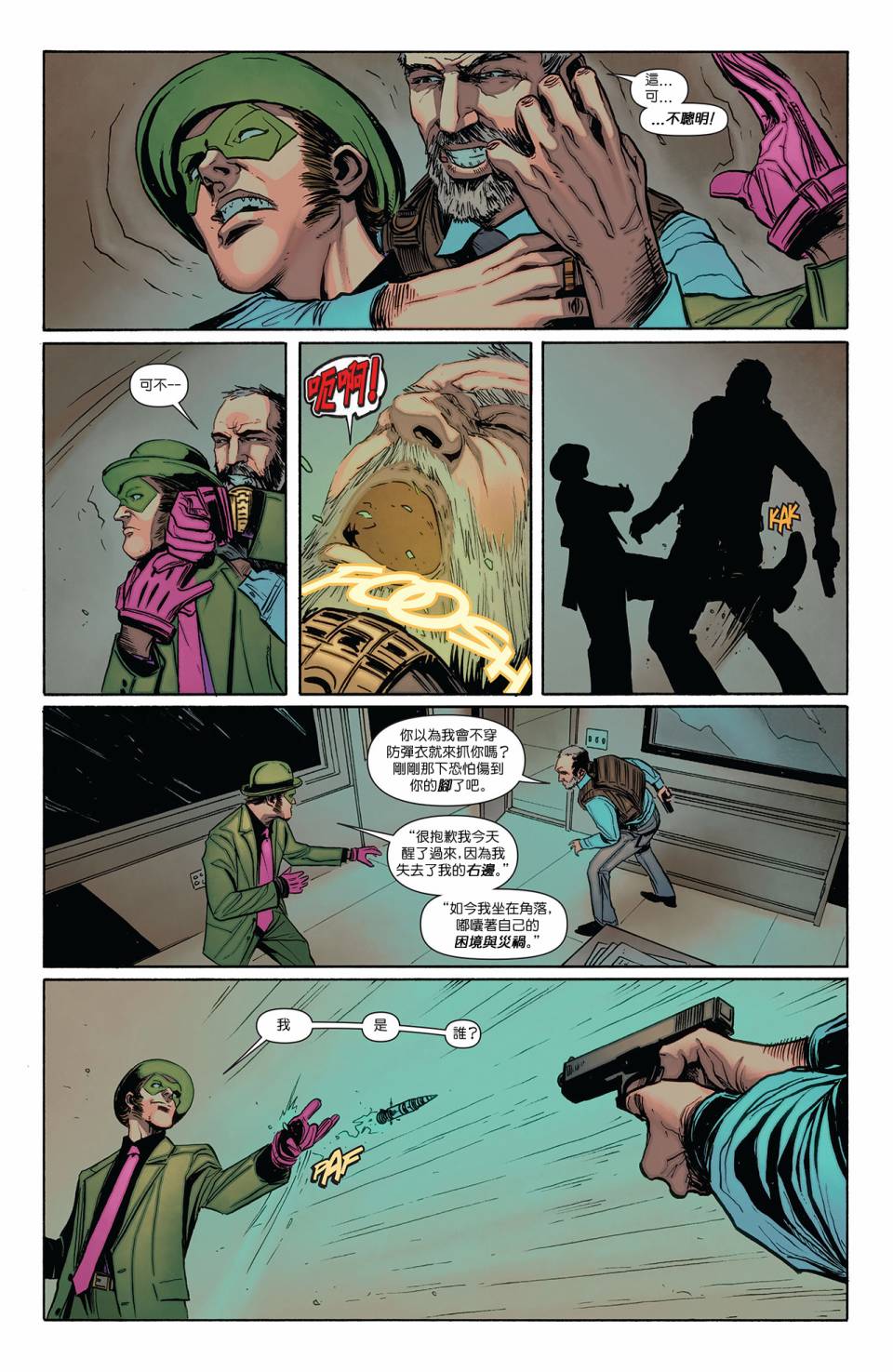 新52蝙蝠侠第23.2卷图