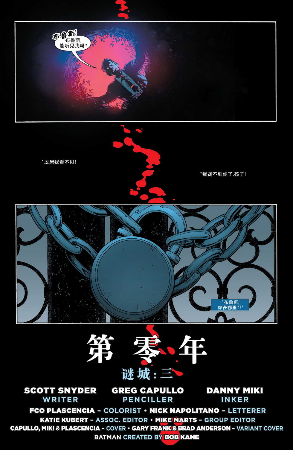 新52蝙蝠侠 第23卷 第1页